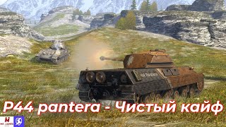 Обзор на P44 pantera Tanks Blitz World of Tanks Blitz [upl. by Atla]