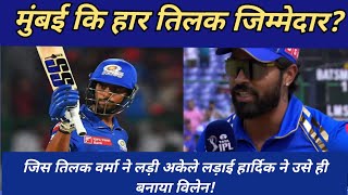 hardik pandiya and Tilak Varma controversy news cricket ipl2024 mumbaiindians [upl. by Odnala]