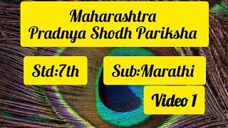 Maharashtra Pradnya Shodh Pariksha Std  7th Sub Marathi [upl. by Nivlem]