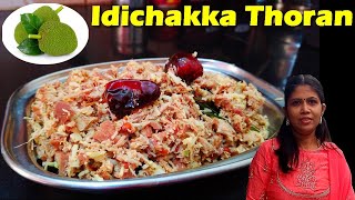 Kerala Special I Idichakka Thoran [upl. by Euqnimod]