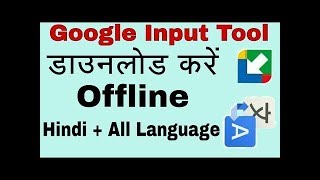 How to download google input tools offline in hindi [upl. by Eniretac]