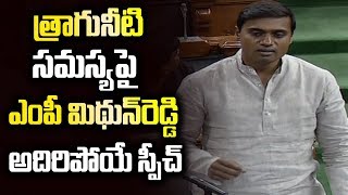 YSRCP MP Midhun Reddy on The Inter State River Water Disputes Bill  Ysrcp Social Media [upl. by Keeler195]