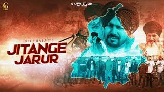 Jitange Jarur  Veet Baljit New Song  Gur Sidhu  New Punjabi Song 2021  Latest Punjabi songs [upl. by Aneerahs]