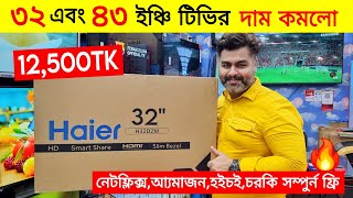 Haier Tv Price In Bangladesh Haier Led tv  Latest Smart Tv 2024 Smart Tv Price In Bangladesh [upl. by Kral]