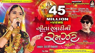 ગીતા રબારી ની રમઝટ  Geeta Rabari Ni Ramzat  Navratri NONSTOP 2018  HD VIDEO FULL TRACK [upl. by Nennerb747]