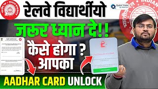 Important Update for Railway Students Aadhar Card Biometric Unlock कैसे होगा   by Sahil sir [upl. by Nona]