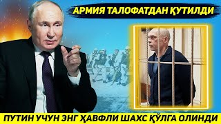 ЯНГИЛИК  БУГУН РОССИЯ АРМИЯСИГА ЭНГ ЙИРИК ТАЛОФАТ БЕРГАН ШАХС КУЛГА ОЛИНДИ [upl. by Wyn]