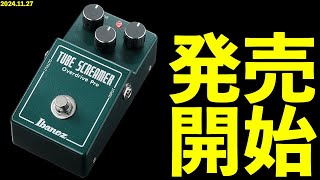 Ibanez TS808HWV2 速報‼︎ [upl. by Namaan]