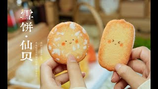 【Dense Forest Handmade】DIY  Wool Felt  Snow Pancake And Senbei  Healing Handmade Record [upl. by Lalage]