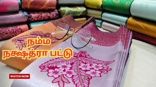 599 Nakshatra Premium Collections Kubera Pattu• Budget Collections• saree elampillai [upl. by Arodal493]