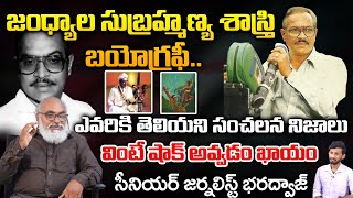 Biography of Jandhyala Subrahmanya Shastri  RED TV TELUGU [upl. by Ahsekram749]