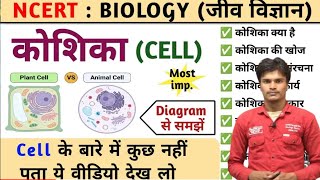 Cell  Structure and function  Types of cell  Class 11th Biology  Class 9th biology [upl. by Nalad]