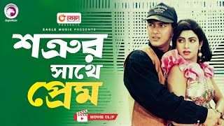 শত্রুর সাথে প্রেম  Bangla Movie Scene  Salman Shah  Shabnur  Jibon Songsar [upl. by Akemot]