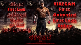 Vivegam  Ajith Kumar 57 Film Name Relieved First Animation First Look இணையத்தில் முதல் முறையாக [upl. by Schafer]