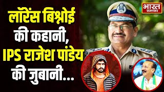 Exclusive Interview  Lawrence Bishnoi की कहानी IPS Rajesh Pandey की जुबानी [upl. by Sigmund]