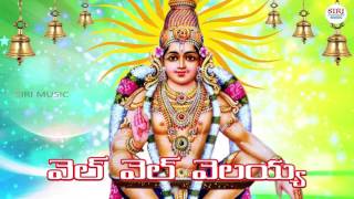 vel vel velayya  LORD AYYAPPA DIVOTONAL SONGS  SIRI MUSIC [upl. by Eilraep932]