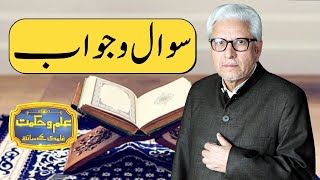 Question amp Answers With Javed Ahmad Ghamidi  Ilm o Hikmat  28 Feb 2021  Dunya News  HM1L [upl. by Spatola655]