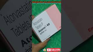 Atorec 40 mg 10 mg 20 mg tablet use review dose atorvastatin drug use  shorts [upl. by Doll]