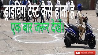 RTO driving test two wheeler in jharkhand [upl. by Deidre]