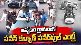 Pawan Kalyan Powerful Entry a Ippatam Village  Janasena Pawan Kalyan  sumantvtelugulive [upl. by Llerol]