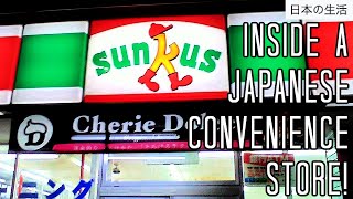 Sunkus Conbini Convenience Store in Urayasu Chiba Japan [upl. by Danyelle623]