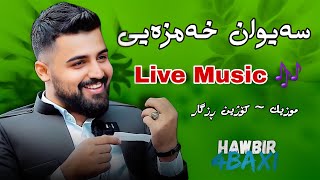 Saywan Xamzay  Live Music  Starwood  Music Kozhin Rzgar [upl. by Lasonde]