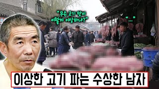 실제사건 10명이 넘는 청소년들이 짧은 시간에 갑자기 사라졌는데 그러던 중 수상한 남자가 시장에서 파는 이상한 고기가 화제가 됐다 [upl. by Atilek]