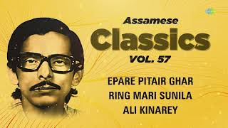 Assamese Classics Vol57  Epare Pitair Ghar  Sibcharan Das  Hemen Hazarika Assamese Gaan [upl. by Millie335]