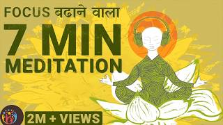 7 Minute Guided Meditation for Focus Hindi [upl. by Ronyar]