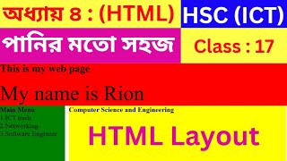 HSC HTML  Part  17  HTML Layout  hsc ict class 4th chapter html  div tag [upl. by Nimaynib648]