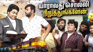 எங்கங்க இங்கிருந்த Ticketஅ காணோம்🤣😱  GOSU Parithabangalhighlights [upl. by Kare]