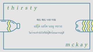 KARA\THAISUB McKay  Thirsty 목말라Feat Wutan [upl. by Oliric]