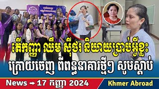 Ms Chhim Sithor still maintains her position to protect the interests of workers Khmer news RFA [upl. by Dahs775]