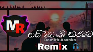 Thani Mata Metharamata Ridava  REMIX  MalshanRemix [upl. by Caitlin]