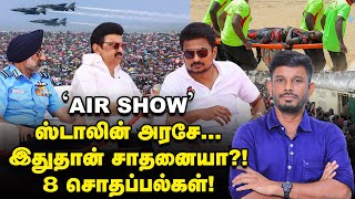 Air Show 8 இடத்தில் கோட்டைவிட்ட Stalin குமுறும் மக்கள்  Elangovan Explains [upl. by Ortensia146]