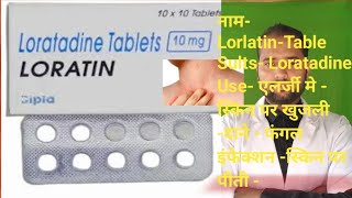 Loratadine Tablet Ip 10 mg Anti Allergic Drug loratidine tablets syrup [upl. by Ling30]