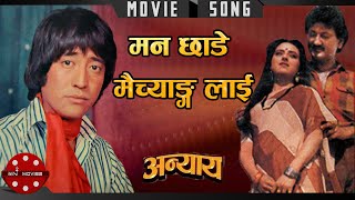 Man Chhade Maichyang  Anyaya  Danny Denzongpa  Nepali Movie Song [upl. by Joela]