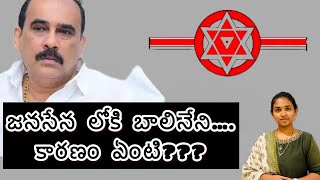 why balineni srinivas reddy joining janasena [upl. by Aihsel]