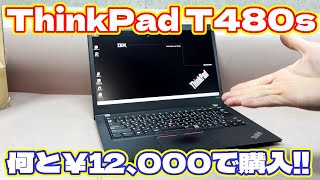 ヤフオクで激安ThinkPad T480s買ってみました。 Lenovo Core i7 8550u WQHD [upl. by Fairman674]