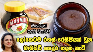 How to make Marmite at Home  5 min Vegemite Recipe [upl. by Quartus]