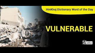 Meaning of Vulnerable in Hindi  HinKhoj Dictionary [upl. by Notnarb]