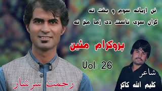 Rahmat Sarshar Pshato New Songs 2025 Pshato New Songs 🎵 Bast Songs 🎵 [upl. by Hsejar]