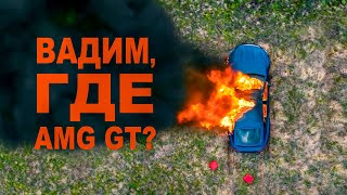 ВСЁ ЭТО КОНЕЦ ИСТОРИИ с MercedesBenz AMG GT [upl. by Ennovehs777]