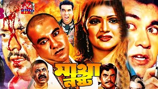 Super Star Manna Film l Matha Nosto l Nupur l Kabila l Ahmed Sharif l Bangla Full Action Movies [upl. by Nedmac262]