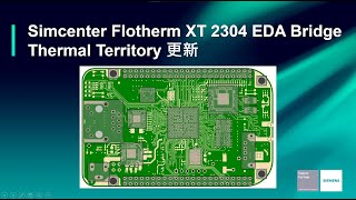 易富迪科技 EFD Corp 如何使用 Flotherm XT 2304 版的 Independent Thermal Territories 功能 [upl. by Anderer459]