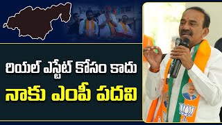 రియల్ ఎస్టేట్ కోసం కాదు నాకు ఎంపీ పదవి  Etela Rajender Shocking comments  Swecha Tv [upl. by Merrilee]