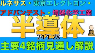 半導体関連企業の今後の見通しを4銘柄参考に解説します [upl. by Gorman]