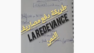 la redevance  طريقة دفع المبلغ مع احترام الشرط [upl. by Aynosal85]