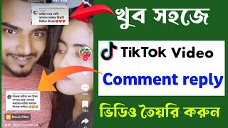 kivabe Tiktok Comment reply video banabo  How to make tiktok comment reply video BD1Reianofficial [upl. by Aires899]