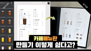 카페메뉴판 만들기 이렇게 쉽다고 [upl. by Peers]